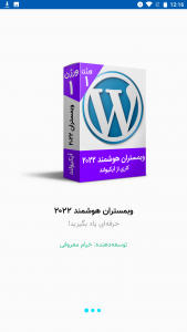اسکرین شات 1 برنامه وبمستران هوشمند ۲۰۲۲