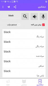 اسکرین شات برنامه دیکشنری انگلیسی به فارسی + 60 زبان 1