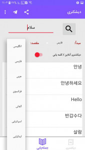 اسکرین شات برنامه دیکشنری انگلیسی به فارسی + 60 زبان 6