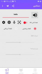 اسکرین شات برنامه دیکشنری انگلیسی به فارسی + 60 زبان 4