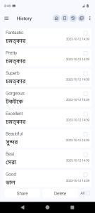 اسکرین شات 6 برنامه Bangla Dictionary
