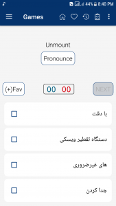 اسکرین شات برنامه English Persian Dictionary 5
