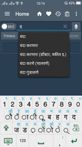 اسکرین شات برنامه English Marathi Dictionary 4