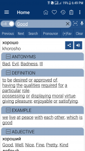 اسکرین شات 1 برنامه English Russian Dictionary
