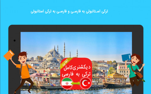 اسکرین شات برنامه دیکشنری ترکی به فارسی- کاملترین دیکشنری آفلاین 8