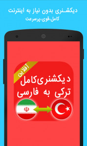 اسکرین شات برنامه دیکشنری ترکی به فارسی- کاملترین دیکشنری آفلاین 1