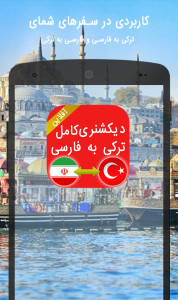 اسکرین شات برنامه دیکشنری ترکی به فارسی- کاملترین دیکشنری آفلاین 9