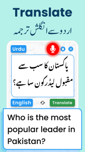 اسکرین شات 1 برنامه Urdu to English Translator App