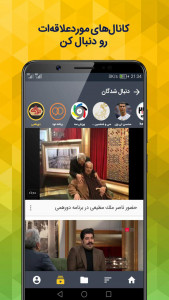 اسکرین شات برنامه دیدستان | شبکه اجتماعی ویدیویی 5