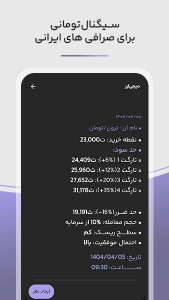 اسکرین شات 5 برنامه دیجی ارز - سیگنال ارز دیجیتال