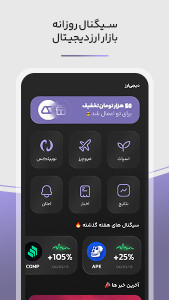 اسکرین شات 2 برنامه دیجی ارز - سیگنال ارز دیجیتال