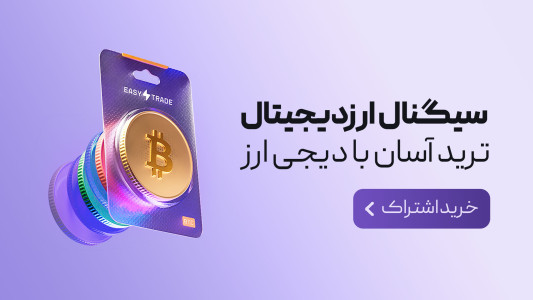 اسکرین شات 1 برنامه دیجی ارز - سیگنال ارز دیجیتال