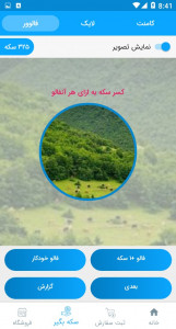 اسکرین شات برنامه دیجی اینستاگرام ( فالوور-لایک-کامنت ) فالوورگیر اینستاگرام 5