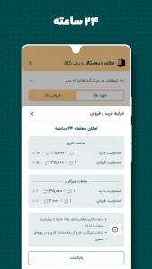 اسکرین شات 5 برنامه ‏طلای دیجیتال دیجی‌کالا