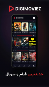 اسکرین شات 4 برنامه ‏‏‏دیجی موویز – تماشای فیلم و سریال