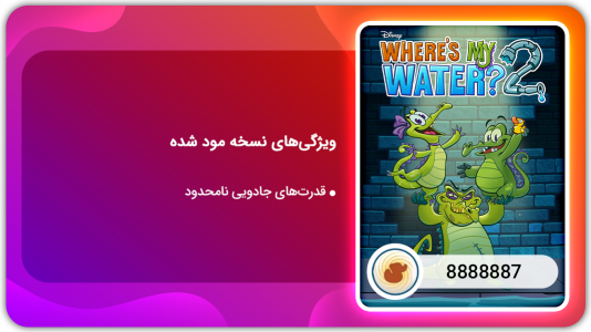 اسکرین شات بازی حمام تمساح 2 | نسخه مود شده 1