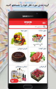 اسکرین شات برنامه دیزبن مارکت - سوپرمارکت آنلاین 2