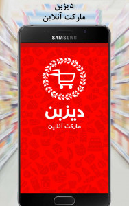 اسکرین شات برنامه دیزبن مارکت - سوپرمارکت آنلاین 1