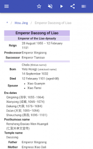 اسکرین شات برنامه Chinese dynasty 8
