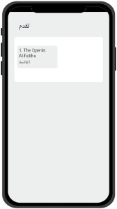 اسکرین شات 5 برنامه القرآن الكريم كامل بدون انترنت