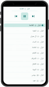 اسکرین شات 8 برنامه القرآن الكريم كامل بدون انترنت