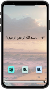 اسکرین شات 2 برنامه القرآن الكريم كامل بدون انترنت