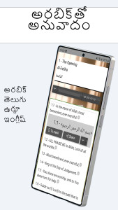 اسکرین شات 6 برنامه Telugu Quran - القرآن