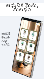 اسکرین شات 1 برنامه Telugu Quran - القرآن