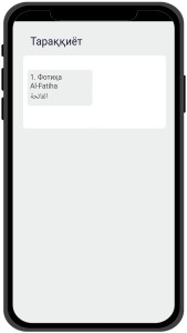 اسکرین شات 5 برنامه Қуръон: O'zbek tilida