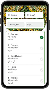 اسکرین شات 4 برنامه Қуръон: O'zbek tilida