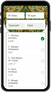 اسکرین شات 4 برنامه Қуръон: O'zbek tilida