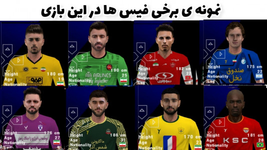 اسکرین شات بازی شبیه‌ساز eFootball 2025 (لیگ برتر ایران) 5