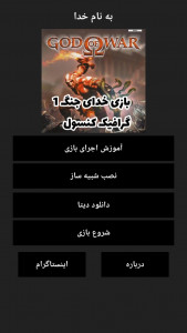 اسکرین شات 16 بازی ‏شبیه ساز خدای جنگ 1 اصلی
