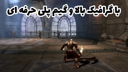 اسکرین شات 2 بازی ‏شبیه‌ساز خدای جنگ 2 اصلی