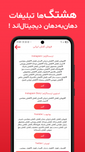 اسکرین شات 6 برنامه اینستا هشتگ | نسخه حرفهای