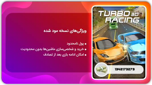 اسکرین شات بازی مسابقه رانندگی توربو 3D | نسخه مود شده 1