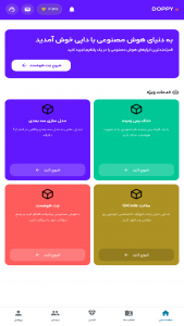 اسکرین شات 1 برنامه دستیار هوش مصنوعی داپی