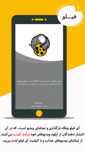 اسکرین شات برنامه فیلو - کسب درآمد از اشتراک ویدیو 6