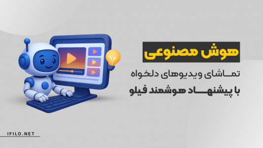 اسکرین شات 5 برنامه فیلو - تماشای آنلاین ویدیو