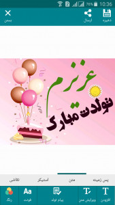 اسکرین شات برنامه عکس نوشته مناسبتی 3