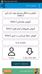 اسکرین شات برنامه راهنمای Dota 2 2