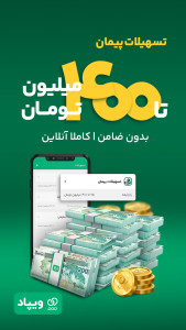 اسکرین شات 1 برنامه ‏‏‏‏‏‏ویپاد | دیجیتال‌بانک پاسارگاد