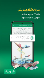 اسکرین شات 9 برنامه ویپاد | دیجیتالبانک پاسارگاد
