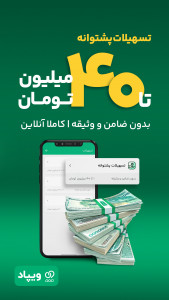 اسکرین شات 3 برنامه ‏‏‏‏ویپاد | دیجیتال‌بانک پاسارگاد