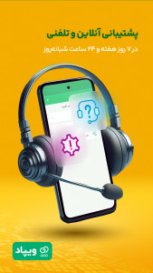 اسکرین شات 8 برنامه ویپاد | دیجیتالبانک پاسارگاد