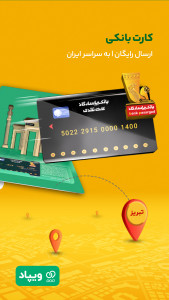 اسکرین شات 7 برنامه ویپاد | دیجیتالبانک پاسارگاد