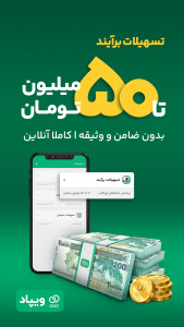 اسکرین شات 2 برنامه ‏‏‏‏ویپاد | دیجیتال‌بانک پاسارگاد