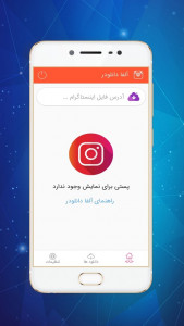 اسکرین شات برنامه دانلود از اینستاگرام - آلفا دانلودر 2