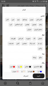 اسکرین شات برنامه شاپین 10