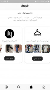 اسکرین شات برنامه شاپین 8